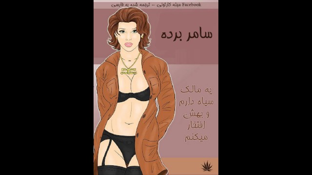Summer sex slave porn comic(3D COMIC)ترجمه فارسی سامر برده جنسی