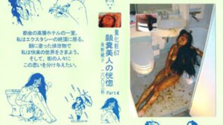 M-195 Ecstasy of face feces beauty Part4