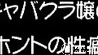 ...-145 True Hostess Bar Girl Kinks