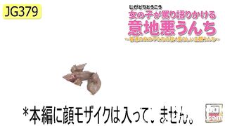 [...] 女の子が罵り語りかける意地悪うんち