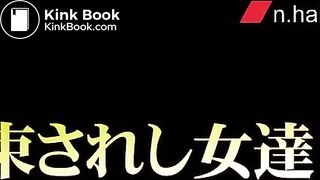 拘束糞もらし　女が来たりて尻を拭く