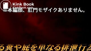 下品な音を響かせて３　うんことおならのアンサンブル