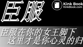 Chinese Mistress Femdom Scat Feeding 01